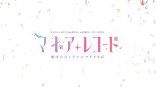 Magia Record  Mahou Shoujo MadokaMagica Gaiden Trailer