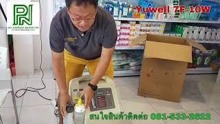 เครื่องผลิตออกซิเจน ขนาด 10 ลิตร สำหรับคนไข้เจาะคอ Yuwell รุ่น 7F-10W