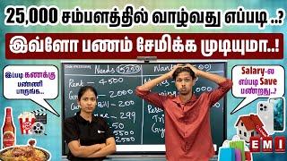 How To Save Money From Salary | Budgeting and Investment Ideas in Tamil