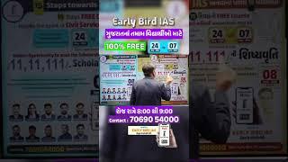 15 Days Free Course - Early Bird IAS Download Early Bird IAS Application now #gujarat #gpsc