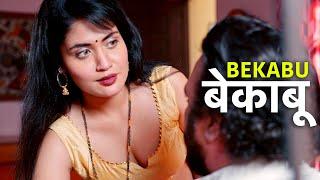 बेकाबू बहू | Bekaboo Bahu | Episode 284 - Play Digital Originals