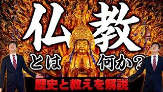【仏教】とは？教えから歴史、宗派の違いまでわかりやすく解説