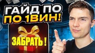  ГАЙД ПО 1ВИН КАЗИНО! КАК ОТЫГРАТЬ БОНУСЫ? | Бонусы Казино 1Вин | 1Win Бонусы