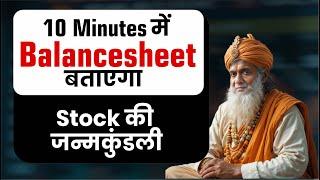 10 Minutes में Balance Sheet बताएगा Stock की जन्मकुंडली | Fundamental Analysis of Stocks