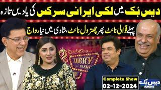 Daisbook with Junaid Saleem | Lucky Irani Circus | GNN