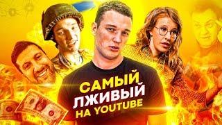 ЭДВАРД БИЛ - САМЫЙ ЛЖИВЫЙ ГОВНОЕД В РУНЕТЕ