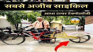 दुनिया की सबसे अजीब साइकिल - Amazing Technology Cycles || The Amazing Bharat