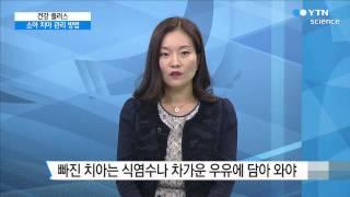 아이들을 위한 올바른 치아 건강 관리법 / YTN 사이언스