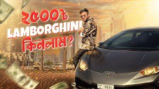 ২৫০০ টাকায় ল্যাম্বরগিনি কিনলাম ? | Lamborghini | Dubai | Nirob Mehraj | Vlog 48