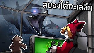 สิ่งมีชีวิตใต้น้ำลึก 20,000 ไมค์สุดสยอง | Crab Lab Roblox