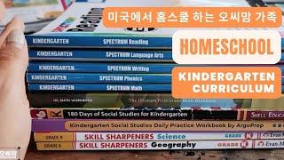 미국에서 홈스쿨 하는 가족 | Kindergarten 공부 교재