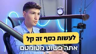 סהר אליאב - איך זה להרוויח ב1% בארץ בגיל 16