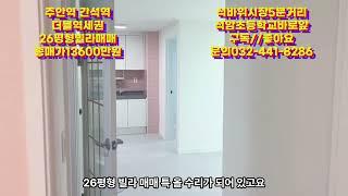 인천간석동빌라매매 상인천초등학교바로앞 임대수익 연금수익 추천