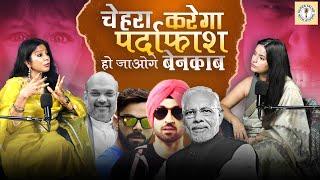 Modi,Diljit dosanj,virat kohli: सबके चेहरो के राज़। Face reading, future prediction। Ft. Anuradha Ji