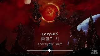 [로스트아크] 종말의 시(詩) (Apocalyptic Poem) (6관문, Gate 6) | OST