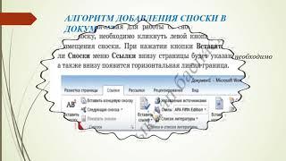 Сноски