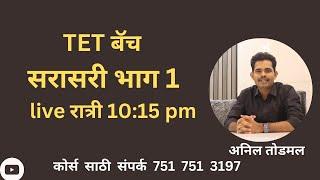 सरासरी | TET  Math | ctet 2024