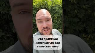 Техника исполнения любого желания