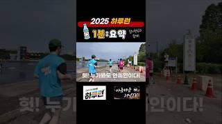 하루런 1분요약 #하루런 #임시완