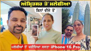 ਬਿਨਾਂ ਵੀਜੇ ਦੇ | Amritsar to  Malaysia (Kuala Lumpur) iPhone Price in Malaysia | Punjabi Vlog