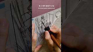 원고 중에 불청객 난입 #발화 #출판만화 #흑백만화 #앵집사