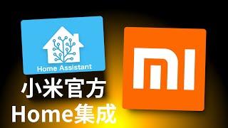 Big news! Xiaomi's official HA integration is here, step by step to add it to Apple HomeKit