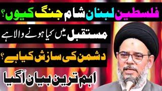 Duniya bhr main jari fsaad ki haqiqat | Ayatullah Syed Aqeel Ul Gharavi 2024