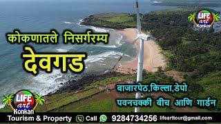 कोकणातले निसर्गरम्य देवगड शहर,बाजारपेठ,किल्ला,डेपो,पवनचक्की बीच आणि गार्डन,सिंधुदुर्ग,कोकण#kokan