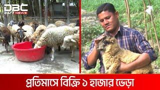 ভেড়া বিক্রি করে মাসে আয় লাখ লাখ টাকা | DBC NEWS