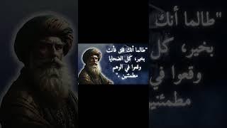 #حكم   #اقوال   #امثال   #اقتباسات  #اقوال_وحكم   #اقتباسات_عميقة   #حكمة   #عبر  #اقوال_وحكم_الحياة