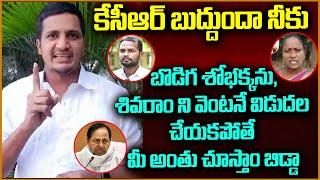 OU Suresh Yadav Warning To Kcr | Bodige Shoba Arrest | GSR TV Telugu Shivaram Arrest | Kaloji TV