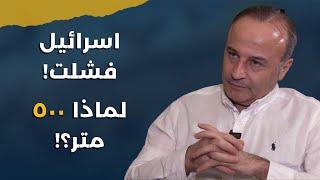 الجنرال منير شحادة يكشف سر التحذيرات المسبقة:نتنياهو مستمر والحزب الى الهجوم..وعين على شمال الليطاني