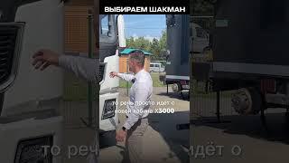 Этот шакман не подойдет