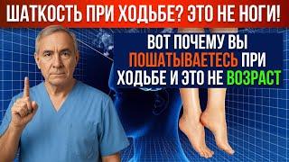 Вот почему вы пошатываетесь при ходьбе — и это не возраст