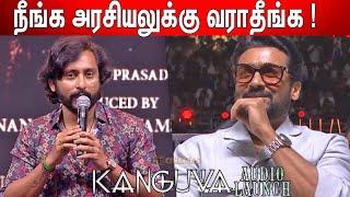 Suriya 45 Massஆ இருக்கும் ! RJ Balaji Fiery Speech at Kanguva Audio Launch