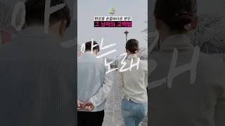 소리 없이 아름다운그 남자의 고백에 감동받으셨나요?세상에서 가장 아름다운 언어, 수어.의왕시 수어 교실을 여러분들께 소개합니다. #의왕시 #아는노래 #shorts #숙녀에게