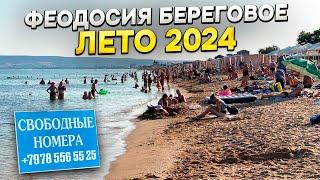 ФЕОДОСИЯ 2024! ВСЕ ЕДУТ СЮДА, НА ПЛЯЖЕ В БЕРЕГОВОМ НЕТ МЕСТА! Что стало с курортом Крыма в 2024 году