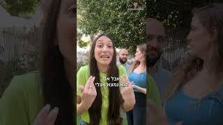 להביא או לתת?