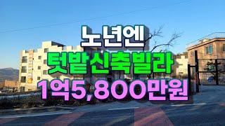 강화도신축빌라 세컨하우스_은퇴후 내집마련_전원주택이 따로없네#강화도신축빌라#전원주택#소액투자