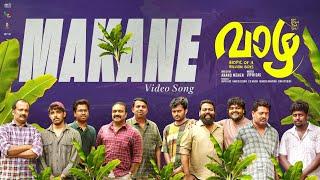 Makane - Video | Vaazha | Vipin Das | Anand Menen | Parvatish Pradeep | Siju Sunny | Joemon Jyothir