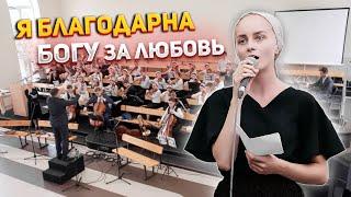 Я благодарна Богу за любовь || Общебратские скрипичные курсы || г.Курск 2022 || МСЦ ЕХБ ||