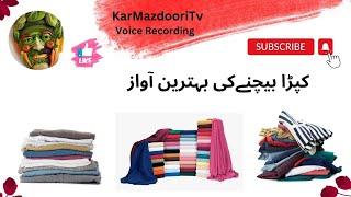 Kapda Bechne Ki Recording | Bechne Ki Awaz | Kar Mazdoori Tv