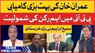 Imran Khan Big Victory | PMLN Bilal Warraich Joins PTI | Sami Ibrahim Exclusive News | Tajzia