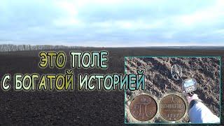 Коп на поле, через которое, когда-то, проходила старинная дорога! Интересные находки из древности!