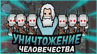 МИР АНДРОИДОВ В РИМВОРЛД | RIMWORLD