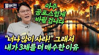 2025년 서울집값전망과 점점 심각해지는 서울 부동산 시장ㅣ망고쌤 풀버전 [후랭이TV]