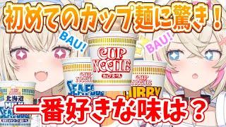 人生で初めてカップ麺を食べたフワモコの感想【ホロライブ切り抜き/FUWAMOCO/フワモコ】