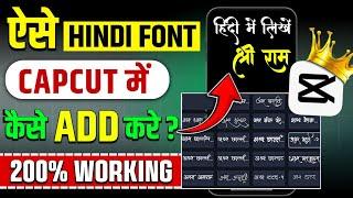 Capcut Me Hindi Font Kaise Add Kare | Capcut Me Hindi Typing Kaise Kare | Add Hindi Fonts In Capcut