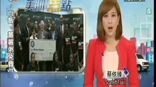 News | 美信商務捐款 Give Something Back基金會 | ETTV America 東森美洲電視