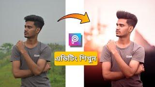 মোবাইল দিয়ে High Quality ছবি এডিটিং শিখুন - Didar Official